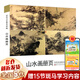【正版包郵】山水畫冊(cè)頁/歷代名家冊(cè)頁粹編 浙江人民美術(shù)出版社