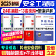 新版2025年  中級(jí)注冊(cè)安全工程師教材同步習(xí)題集 真題試卷《真題詳解與臨考預(yù)測(cè)》輔導(dǎo)書(shū) 優(yōu)路教育視頻網(wǎng)課題庫(kù)建筑施工其他化工安全 模擬實(shí)戰(zhàn)】真題模擬卷+真題解析課/題庫(kù) 【全科】建筑安全+法規(guī)+管理