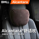 BIMLL B全Alcantara汽車(chē)頭枕腰靠奔馳邁巴赫車(chē)用頸枕靠枕脖子車(chē)載頸椎枕