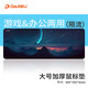 達(dá)爾優(yōu)游戲電競鼠標(biāo)墊 fps順滑加厚精密鎖邊 電腦鍵盤辦公超大號桌墊 隕流800*300*4mm