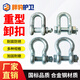 胖豹護(hù)衛(wèi)起重卸扣u型卡扣D形美式弓形卸扣環(huán)卡鎖扣美標(biāo) D型3.25噸不帶螺母