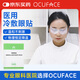 OCUFACE官方 醫(yī)用退熱貼 7片裝 天然冰川水純物理降溫眼部舒緩冷敷貼