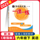 2025春 華東師大一課一練六年級(jí)下 英語(yǔ) 增強(qiáng)版 6年級(jí)下冊(cè) 上海新教材版 華東師范大學(xué)出版社