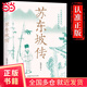 【當(dāng)當(dāng)正版書籍】蘇東坡傳一蓑煙雨任平生蘇軾曾國藩傳文學(xué)國學(xué)歷史名人物傳記盛贊中國傳記文學(xué)經(jīng)典人物傳記名人傳 蘇東坡傳