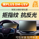 膜術(shù)獅比亞迪宋plusDMI屏幕鋼化膜宋plusEV中控貼膜保護(hù)套配件用品改裝 【中控屏+儀表屏】3A微砂鋼化膜+【屏幕硅膠套】 宋plusEV【12.8寸屏幕】