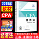 現貨 注冊會(huì )計2025教材經(jīng)濟法2025年注會(huì )cpa教材經(jīng)濟法注冊會(huì )計師考試用書(shū)2025中國財政經(jīng)濟出版社官方授權備考2026注會(huì )