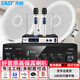 先科（SAST）S4-1  吸頂音響套裝藍牙定壓功放機公共廣播家用客廳商用會(huì )議店鋪背景嵌入式隱藏吊頂音箱一拖二