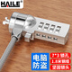 HAILE筆記本電腦鎖  防盜安全密碼鎖標準鎖孔適用聯(lián)想華碩神舟微星宏碁機械革命7*3通用鎖 AL-3