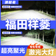 速越者福田祥菱V1 V2 V3 M1 M2 激光LED大燈改裝遠(yuǎn)近光一體超亮貨車燈泡 【需要單只裝請(qǐng)拍此項(xiàng)】 福田祥菱專用激光LED大燈
