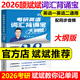 當(dāng)當(dāng)網(wǎng)斌斌推薦】頡斌斌2026考研英語66句搞定考研英語長難句詞匯背誦寶英語一二歷年真題詞匯單詞書28天大綱版5500詞匯表句句講 2026英語詞匯背誦寶【不改版】