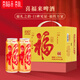 喜福來(lái)精釀啤酒福酒10度啤酒婚禮壽宴滿(mǎn)月宴喜慶包裝500ml*12聽(tīng)禮盒裝 500mL 12罐 整箱裝 (金色福字款)