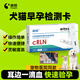萌格犬貓驗(yàn)孕試紙犬松弛素檢測(cè)狗狗貓咪懷孕試紙寵物早孕酮專用檢測(cè)卡RLN檢測(cè) 貓狗驗(yàn)孕卡(采耳緣一滴血)【易操作】