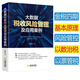 大數據稅收風(fēng)險管理及應用案例+大數據稅收風(fēng)險管理業(yè)務(wù)知識輕松過(guò)關(guān)必刷習題集     稅收風(fēng)險管理識別與模型 納稅評估    院校培訓   智控征管 大數據稅收風(fēng)險管理及應用案例