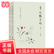 書(shū)淫艷異錄（增補本，布面精裝全二冊）