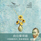 MichaelMichaud荷蘭梵高美術館 向日葵花瓶吊墜金銀項鏈 文藝復古生日禮物 梵高向日葵 蛇骨鏈40/60cm可選