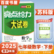 2025秋正版亮點給力大試卷七年級下上語文數(shù)學(xué)英語 江蘇專用初一同步7年級上冊下冊單元期中期末分類檢測試卷 （25春）數(shù)學(xué)下冊 蘇教版