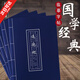 衛辭國學(xué)經(jīng)典手抄本套裝論語(yǔ)道德經(jīng)硬筆字帖入門(mén)初學(xué)者書(shū)法練字貼 【國學(xué)經(jīng)典】十本全套裝