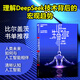 【湛廬】生命3.0 life3.0中文版 比爾蓋茨文章推薦人工智能時代與人類未來機器人書籍現代方法 精裝 作者邁克斯·泰格馬克