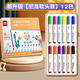 得力彩色軟頭白板筆可擦兒童無(wú)毒水性黑板畫(huà)板筆白板記號筆可擦除可水洗易擦寫(xiě)彩筆專(zhuān)用細頭幼兒用寫(xiě)字 加量80% 【升級尼龍頭】12色/1盒