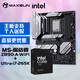 銘瑄MS-終結(jié)者 Z890-A WiFi電腦主板+英特爾Ultra U7-265K 酷睿處理器主板CPU套裝