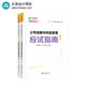 正保會(huì)計(jì)網(wǎng)校2025年注冊(cè)會(huì)計(jì)師cpa考試注會(huì)教材輔導(dǎo)圖書 公司戰(zhàn)略與風(fēng)險(xiǎn)管理 應(yīng)試指南