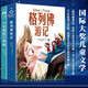 格列佛游記 少年維特之煩惱（全2冊） 小學(xué)生初中高中生課外閱讀書(shū)籍小說(shuō)書(shū)籍 青少年課外讀物正版含彩圖精美插圖 兒童文學(xué)精裝典藏世界文學(xué)名著(zhù)名譯 