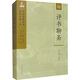 評書聊齋 中國傳統(tǒng)評書搶救出版工程叢書 圖書
