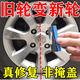 輪轂修復劃痕汽車(chē)鋁合金鋼圈輪轂剮蹭修復打磨神器掉漆拋光修復膏 買(mǎi)2送1【修復劃痕剮蹭】