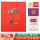 2024年郵票年冊全年北方冊總公司預(yù)定冊龍年生肖形象郵票 2024年集郵總公司預(yù)訂年冊
