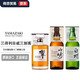 山崎（Yamazaki）日本單一麥芽威士忌  日本進(jìn)口洋酒 日威三劍客（禮盒）