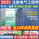 注冊電氣工程師基礎考試教材2025供配電發(fā)輸變電公共基礎專業(yè)基礎用書教材歷年真題試卷含2024年紙質真題高頻考點2025年全套自選 供配電：2官方教材+2歷年真題