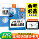 【易蓓】（套裝2本）初中208圖速記地理生物知識點默寫100識圖默寫七八年級生地會考知識大盤點