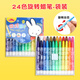 晨光（M&G）旋轉蠟筆套裝畫(huà)畫(huà)筆幼兒園小學(xué)生無(wú)毒安全不臟手涂鴉彩繪棒24色FGMX4309