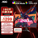 AOC 32英寸2K高清電競(jìng)顯示器 1ms疾速響應(yīng)HDR10電腦高刷顯示屏 C32G2ZE 曲面 1K240Hz