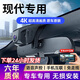 晉御滋北京現代索納塔ix35菲斯塔ix25伊蘭特名圖專(zhuān)用行車(chē)記錄儀免走線(xiàn)