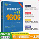2025版英語(yǔ)時(shí)文閱讀七年級(jí)29期 初中活頁(yè)快捷英語(yǔ)時(shí)文閱讀七八九年級(jí)27期初一閱讀理解28期26期 初中英語(yǔ)詞匯一本通