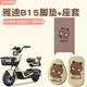 首邁雅迪B15-一H/D電瓶電動(dòng)車(chē)腳墊腳踏墊腳踩踏板墊改裝裝飾配件大全 透氣款：hello熊【腳墊+座套】