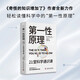 第一性原理：21堂科學(xué)通識課（《奇怪的知識增加了》作者馬庫斯·喬恩全新力作）科普讀物暢銷書