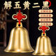 和堂悅舍黃銅鈴鐺銅鈴風(fēng)鈴掛件中國結(jié)超響入戶大門室內(nèi)環(huán)境家居裝飾擺件 小尺寸【全銅升級加厚款】直徑4cm