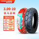 朝陽(yáng)輪胎3.00-10真空胎電動(dòng)車雪地胎300一10鋼絲加厚防爆胎防滑胎. 3.00-10朝陽(yáng)6層加厚鋼絲真空胎
