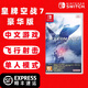 任天堂（Nintendo）Switch 1代游戲卡帶 兼容Switch2代主機 海外版主機通用 皇牌空戰7 未知天際 豪華版