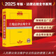 2025年版中華人民共和國土地法律法規(guī)全書：含全部規(guī)章