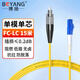 博揚（BOYANG）電信級光纖跳線(xiàn)FC-LC(UPC) 15米 單模單芯尾纖 Φ2.0阻燃低煙無(wú)鹵跳纖光纖線(xiàn) BY-1553S