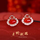 兩世歡S925銀紅瑪瑙福鎖耳釘新年耳環(huán)女秋冬紅耳飾品2025蛇年本命年禮物 925銀福鎖瑪瑙耳釘【一對(duì)】