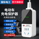 國際電工電動(dòng)車充電保護(hù)器防止過充電瓶充滿自動(dòng)斷電插座插線板插排接線板 數(shù)顯直插款【帶0.2米延長線】