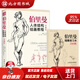【正版現(xiàn)貨】經(jīng)典全集伯里曼人體結(jié)構(gòu)繪畫(huà)教程（珍藏版）[美]喬治·伯里曼,楊建飛中國(guó)書(shū)店 北方圖書(shū)城