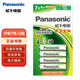 松下（Panasonic）7號七號充電電池4節三洋愛(ài)樂(lè )普技術(shù)適用于話(huà)筒相機玩具無(wú)充電器HHR-4MRC/4B
