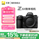 尼康（Nikon）Z 6ll/Z6ii/Z62全畫幅微單相機 Z6二代 4K高清照相機 Z6ll單機 出廠配置【不要贈品可減價】