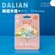 丹鴻文創(chuàng)大連文創(chuàng)冰箱貼東方水城漁人碼頭旅游城市紀念品創(chuàng)意磁貼伴手禮 大連文創(chuàng)-暢游大連