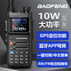 寶鋒（BAOFENG）UV26 M升級版對講機 GPS定位藍牙APP寫頻300小時錄音 大功率戶外滑雪徒步露營自駕游調(diào)頻手臺